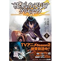 杖と剣のウィストリア コミック 新品 1-15巻セット | 大森藤ノ, 青井聖